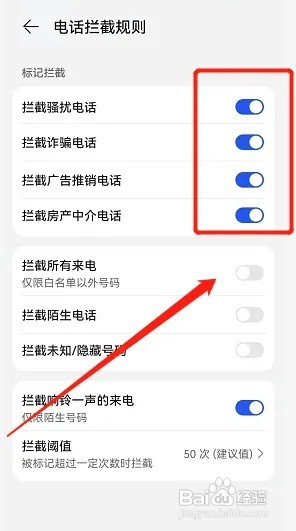 如何设置华为骚扰电话拦截