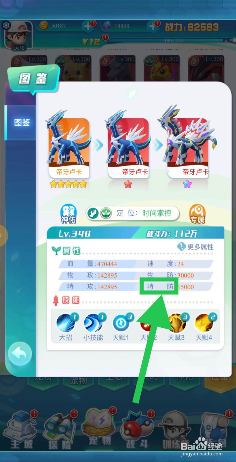 英雄魔法门如何查看帝牙卢卡的特防