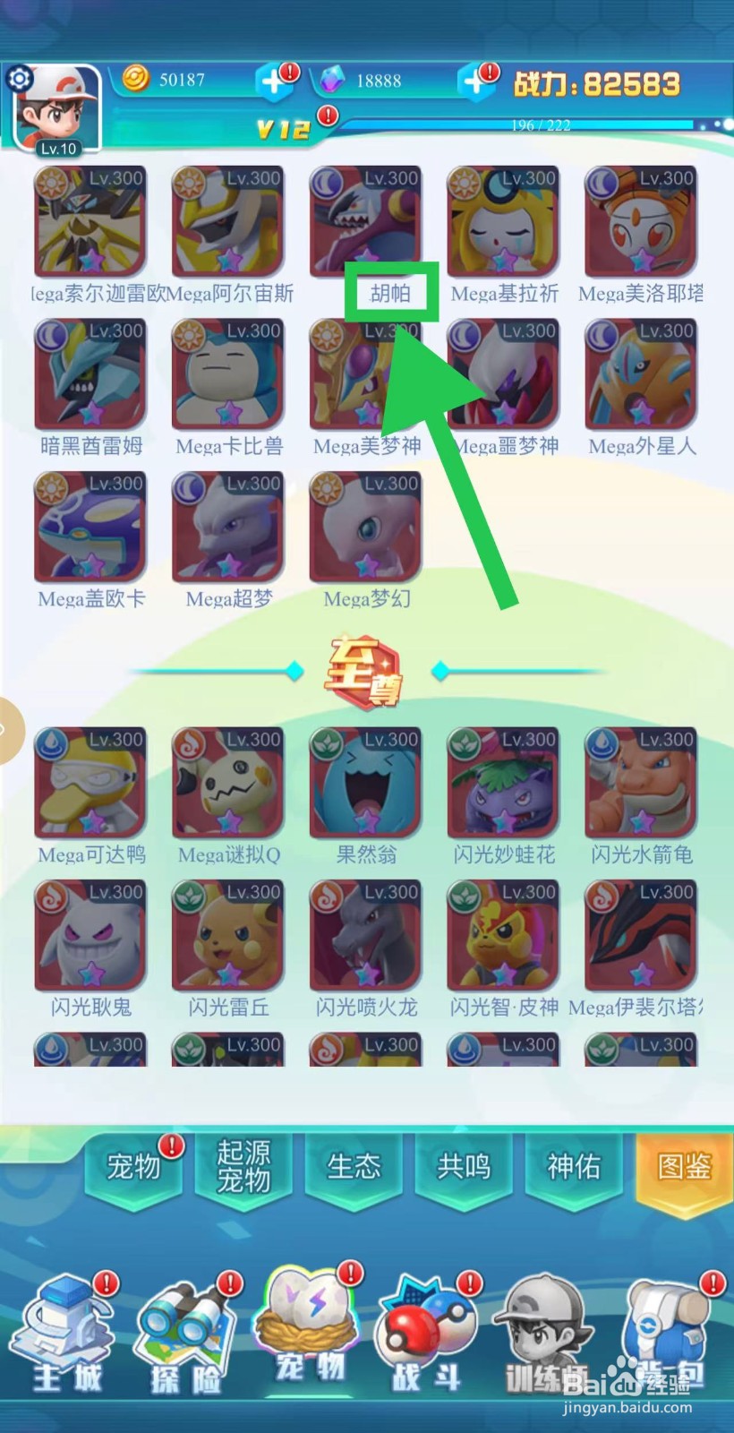 英雄魔法门如何查看胡帕的大招