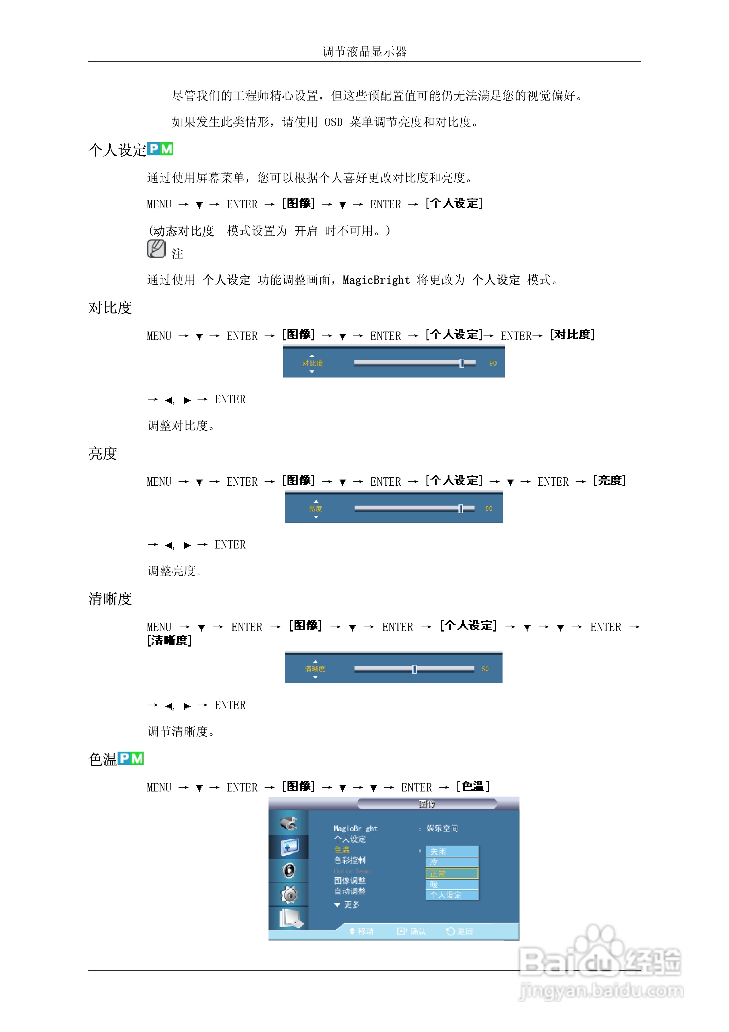 三星400UXN-2液晶显示器使用说明书:[7]