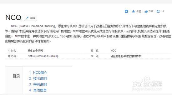 怎样查看硬盘是否开启NCQ