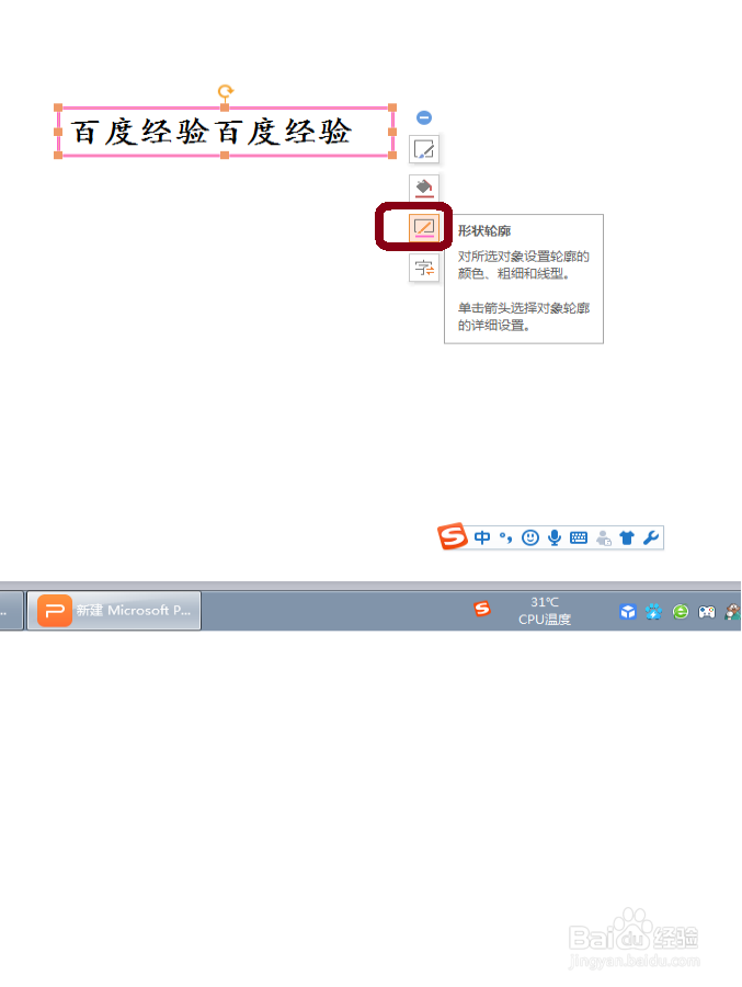 怎样添加和去掉2007ppt中文本框的边框线?