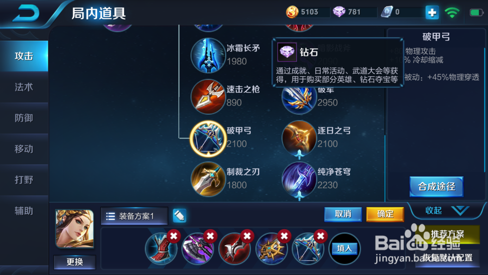 王者荣耀中虞姬应该怎么出装备？