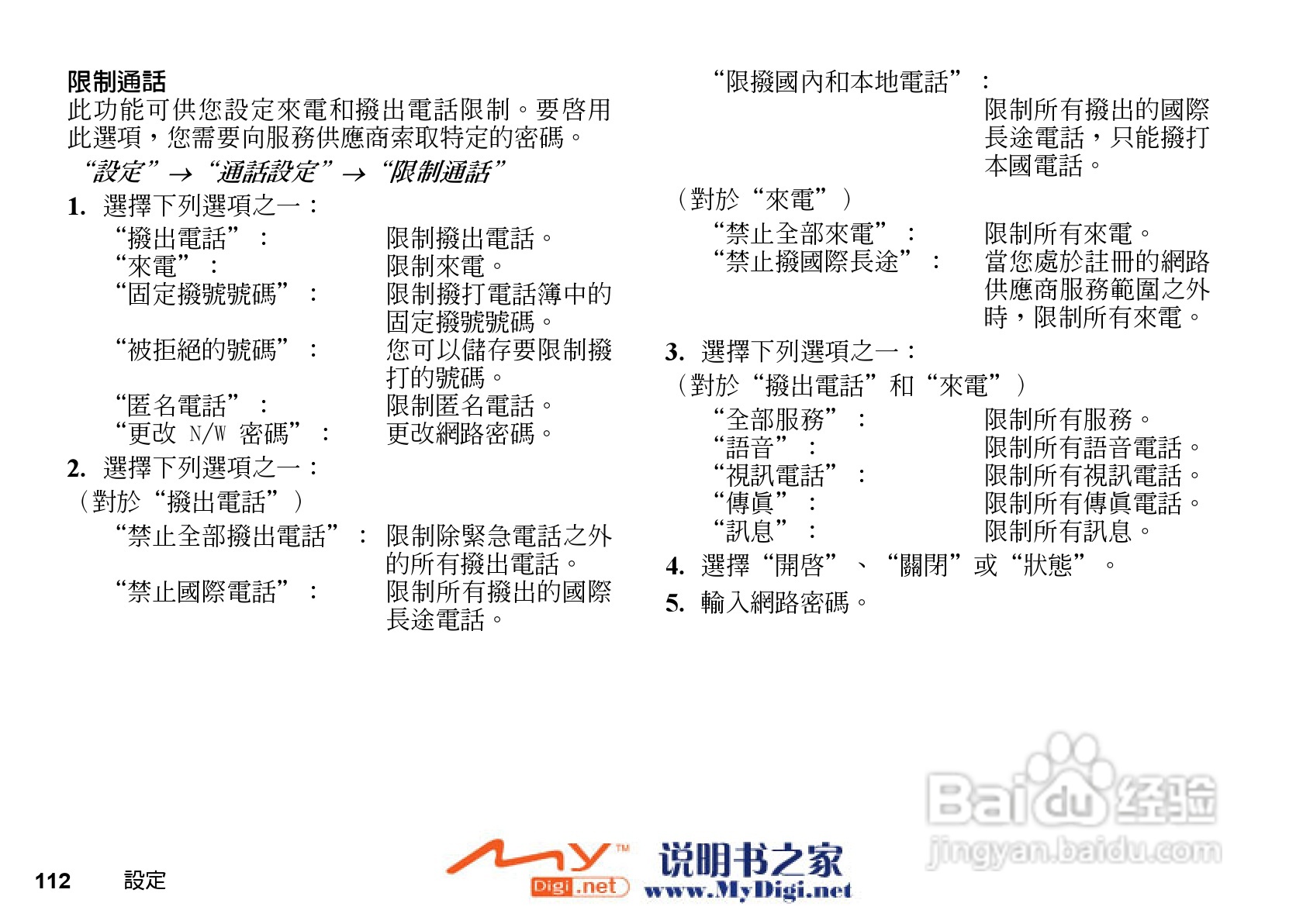 夏普WX-T71手机使用说明书:[12]