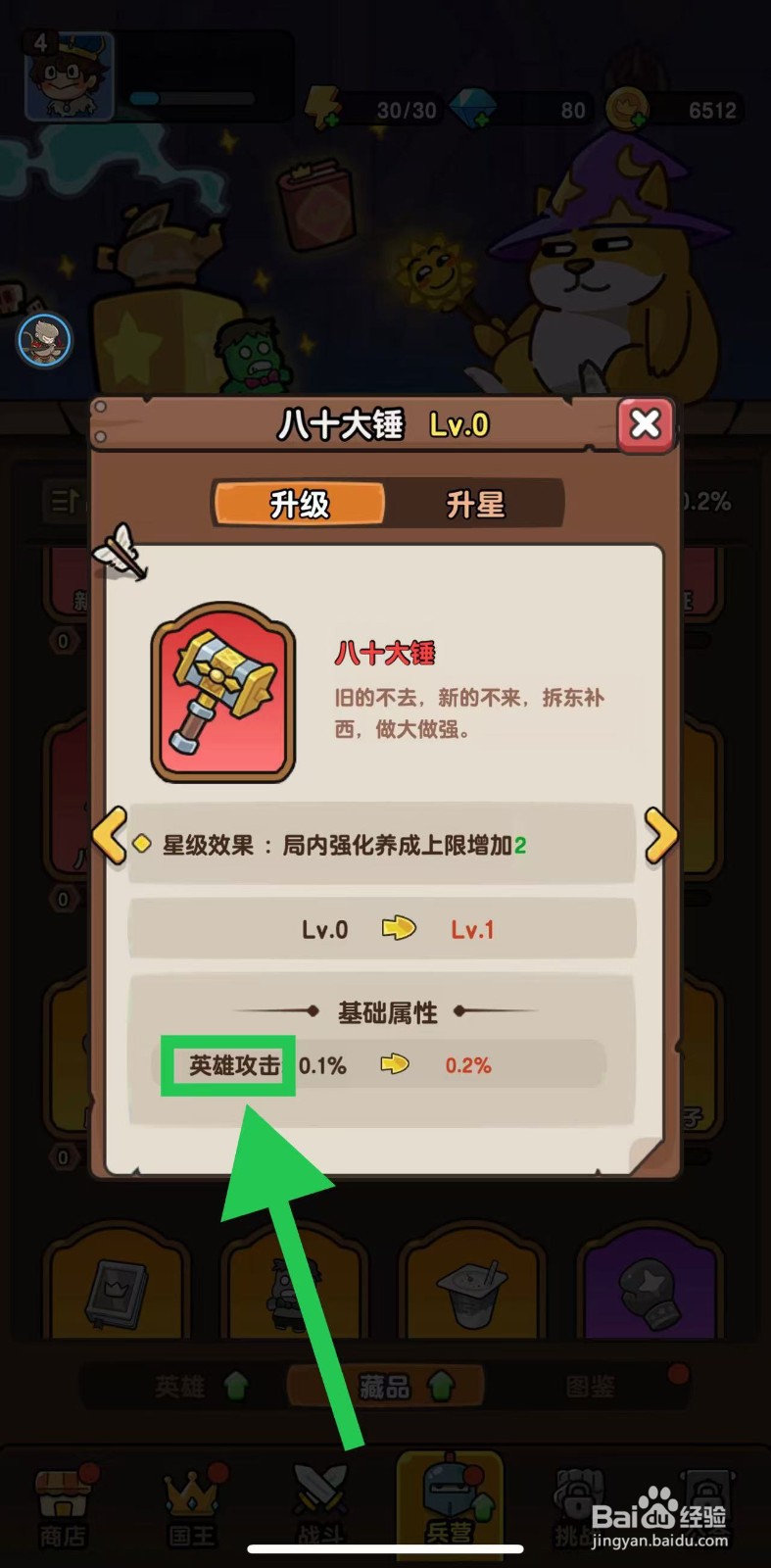 神之召唤如何查看八十大锤的英雄攻击