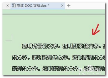 怎样把word文字背景设置成透明