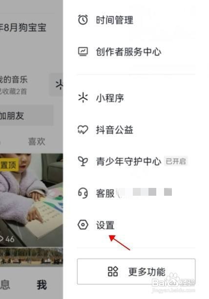 抖音如何才能设置手机号搜不到