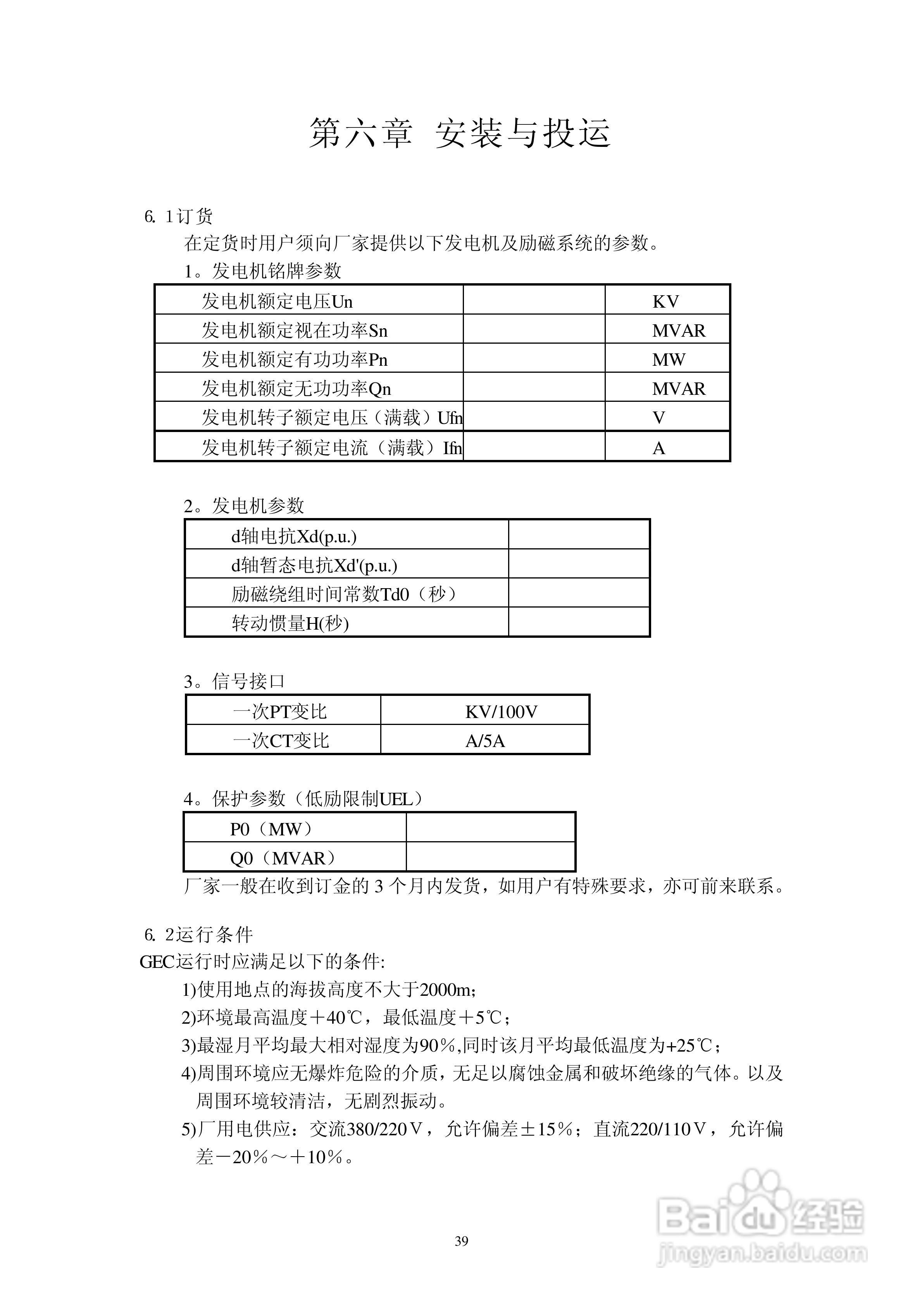 GEC-2型全数字式非线性励磁装置操作说明书:[4]