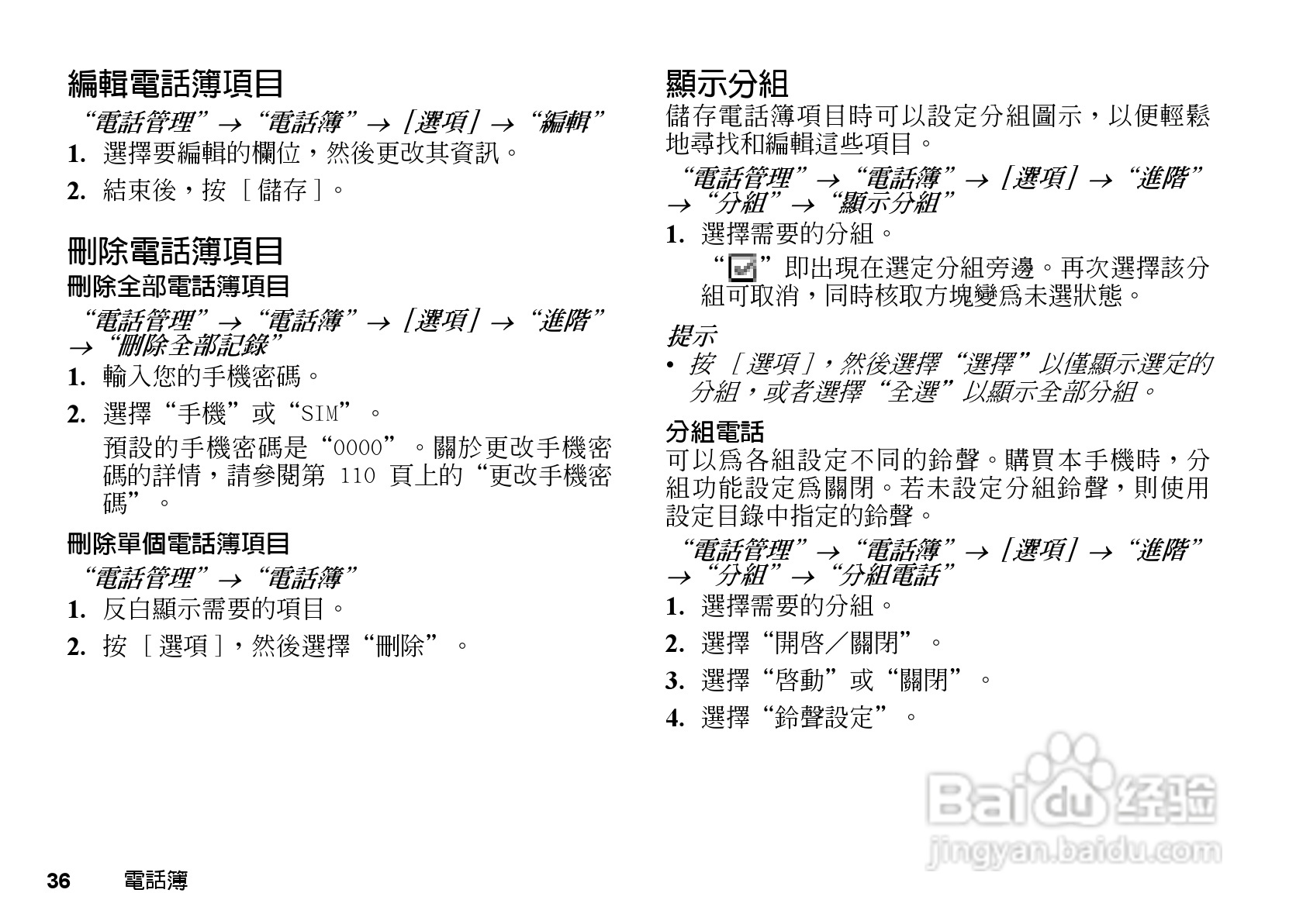 夏普GX-T17手机使用说明书:[4]