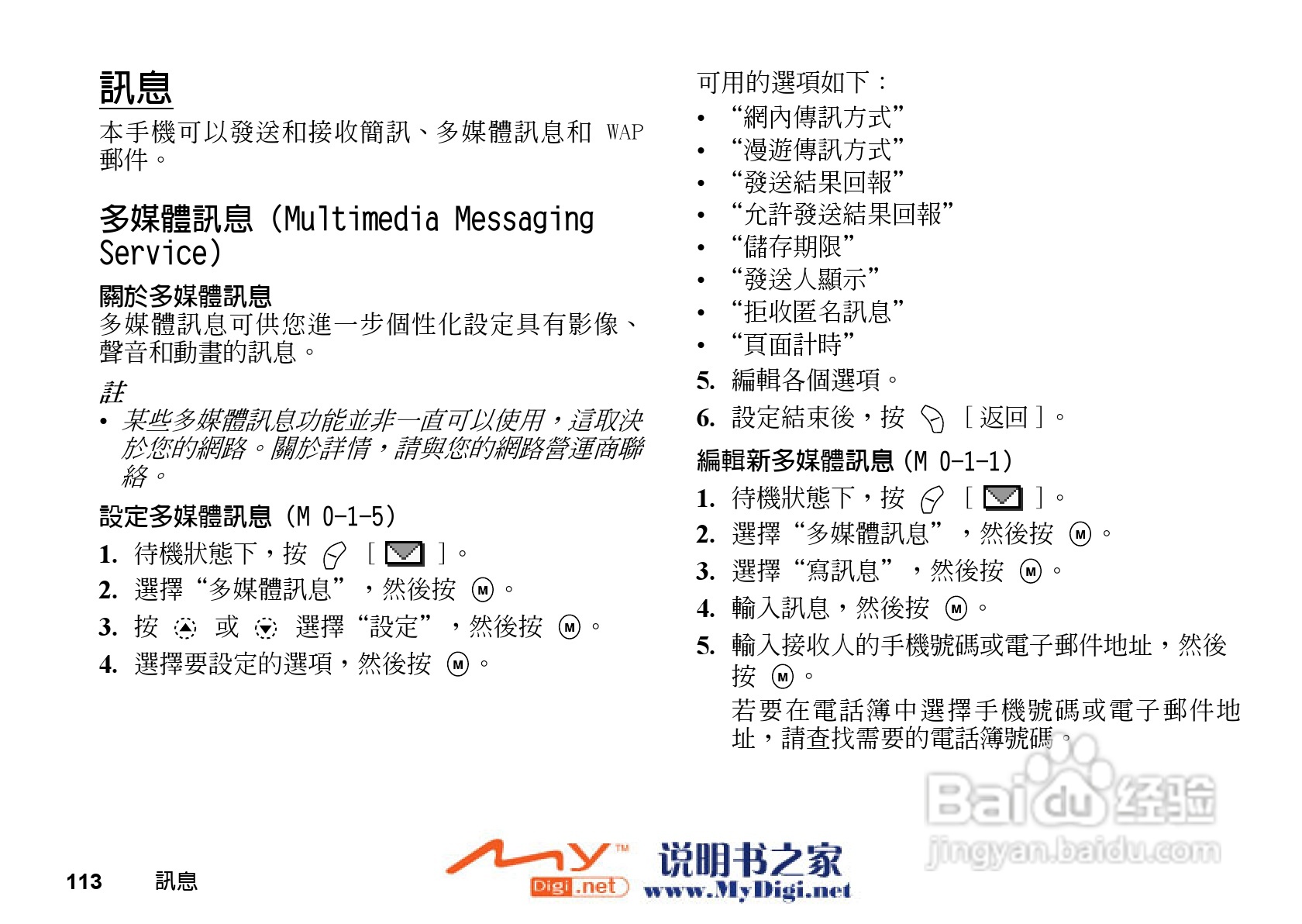 夏普GX-i98手机使用说明书:[12]