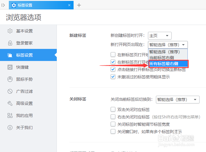 2345加速浏览器新打开网页出现在所有标签最右侧