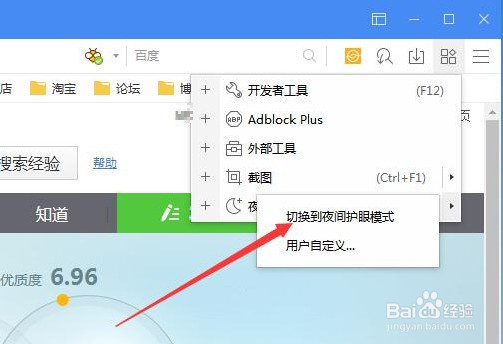 遨游浏览器怎么样开启自动定时切换为夜间模式