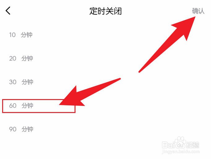 手机千千音乐设置定时关闭