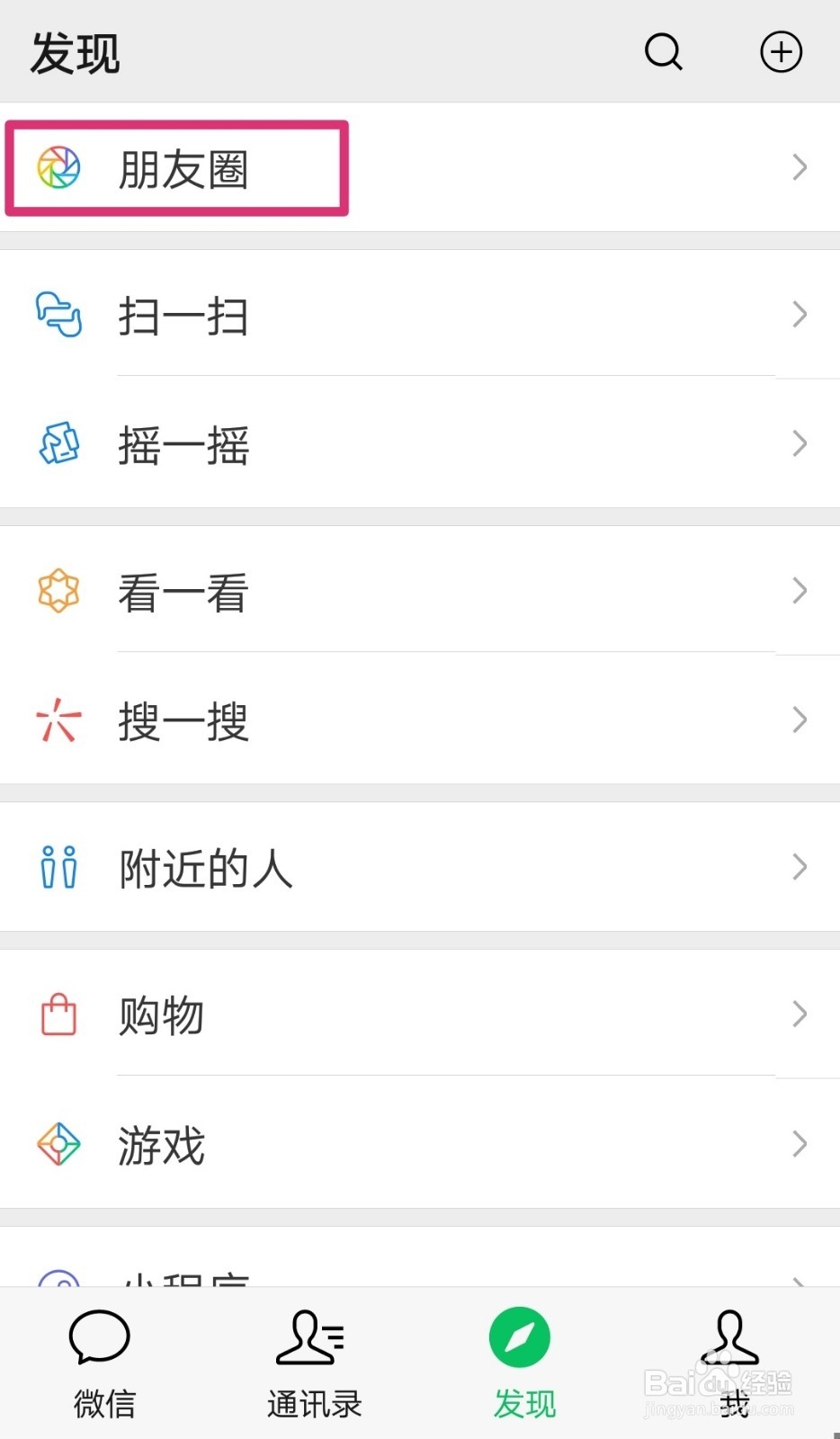 新版微信如何发无图朋友圈？