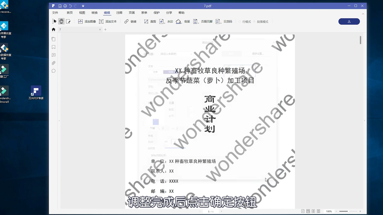 怎么才能将PDF文件加水印