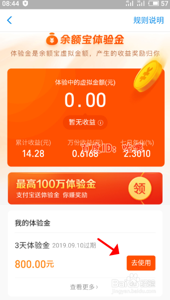 支付宝宝呗青年宝呗全勤奖怎么领取余额宝体验金