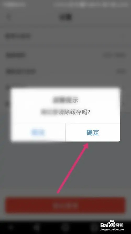 中国人保APP怎么清除缓存