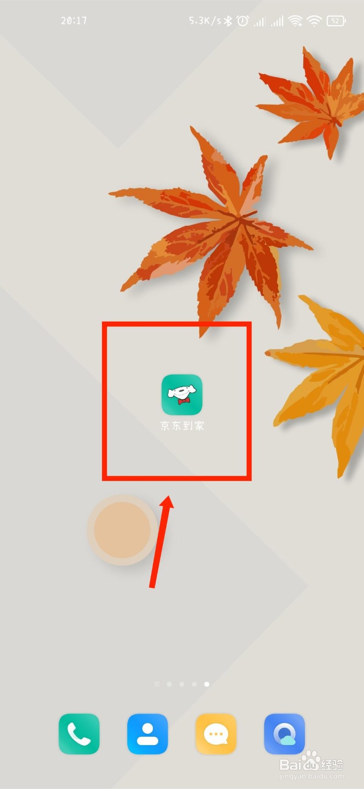 京东到家APP怎么查看自己关注的店铺