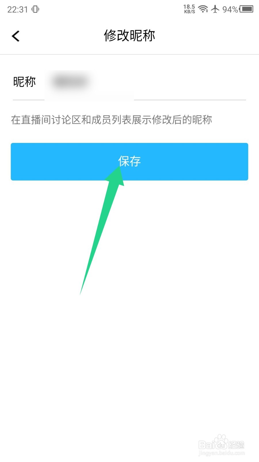 腾讯课堂怎么更改昵称