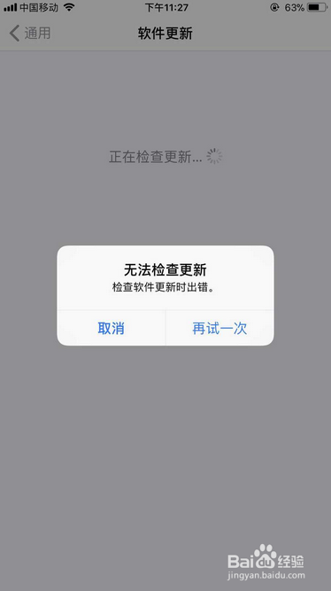 iPhone8无法检查更新怎么解决