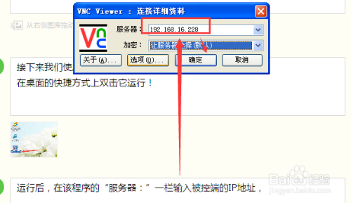vnc远程控制软件怎么用