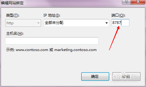 win7 iis7部署网站怎么配置端口号