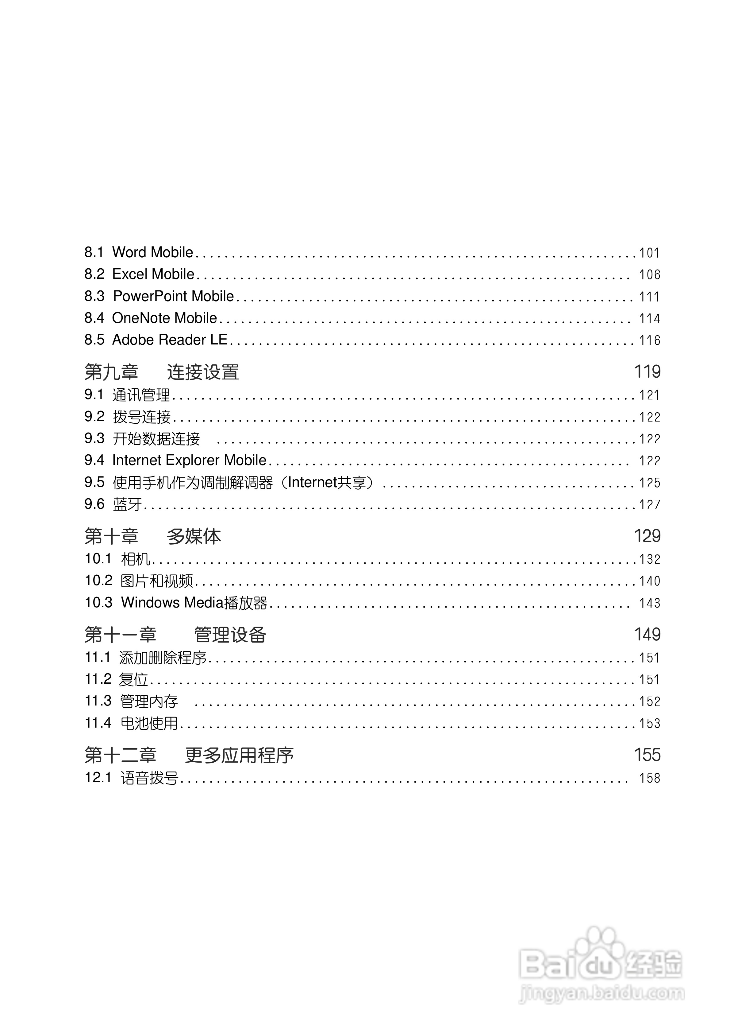 多普达S500手机使用说明书:[1]