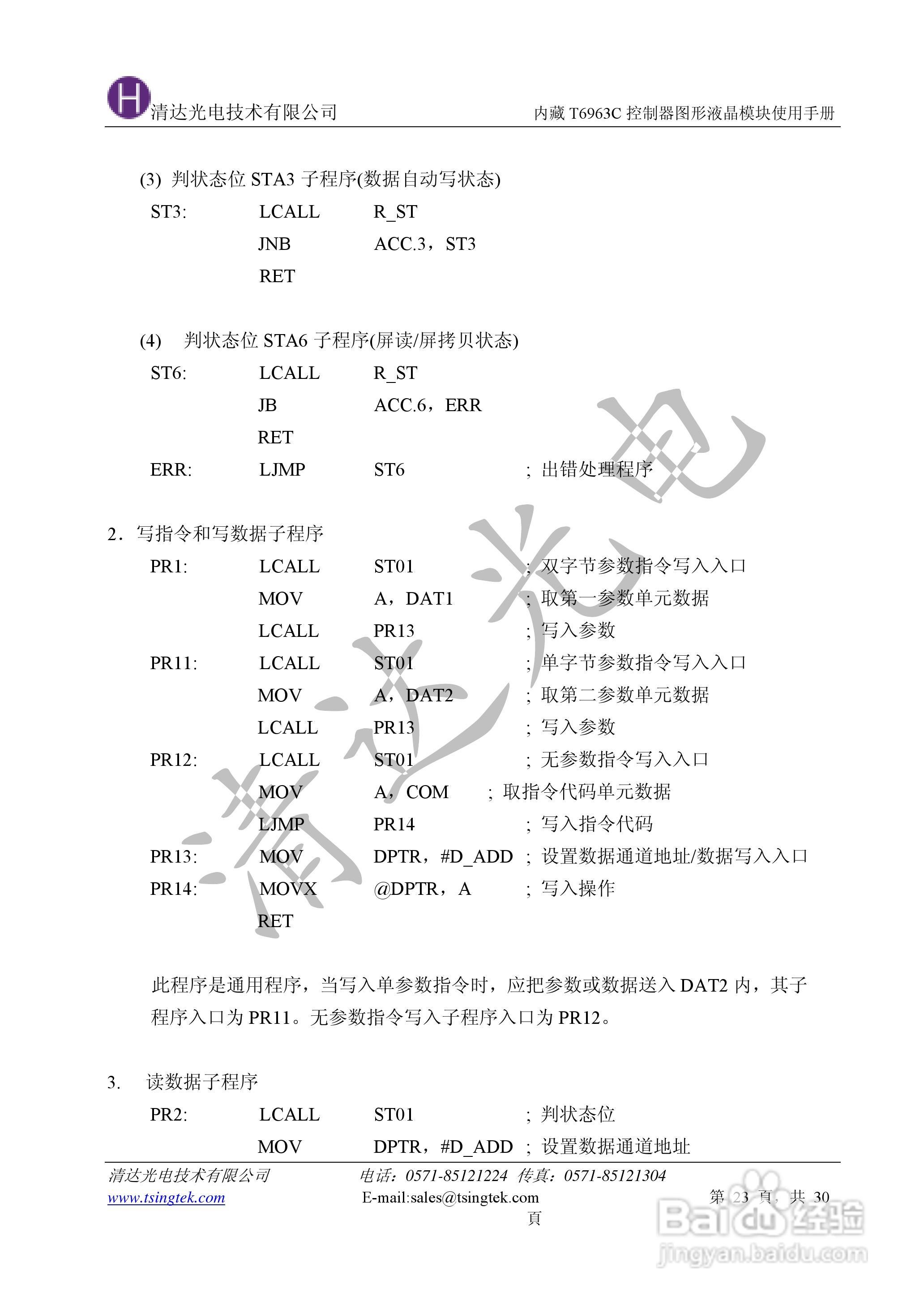 清达光电T6963C控制器中文使用说明书:[3]