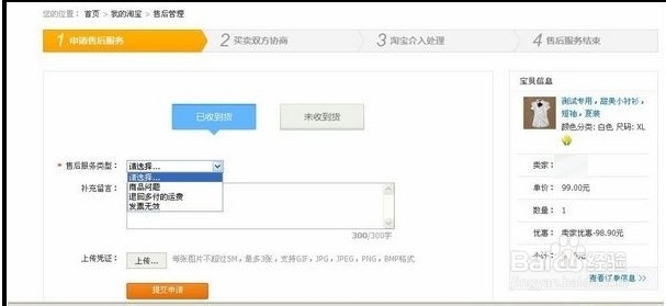 买家售后保障维权淘宝网售后咨询电话号码是多少