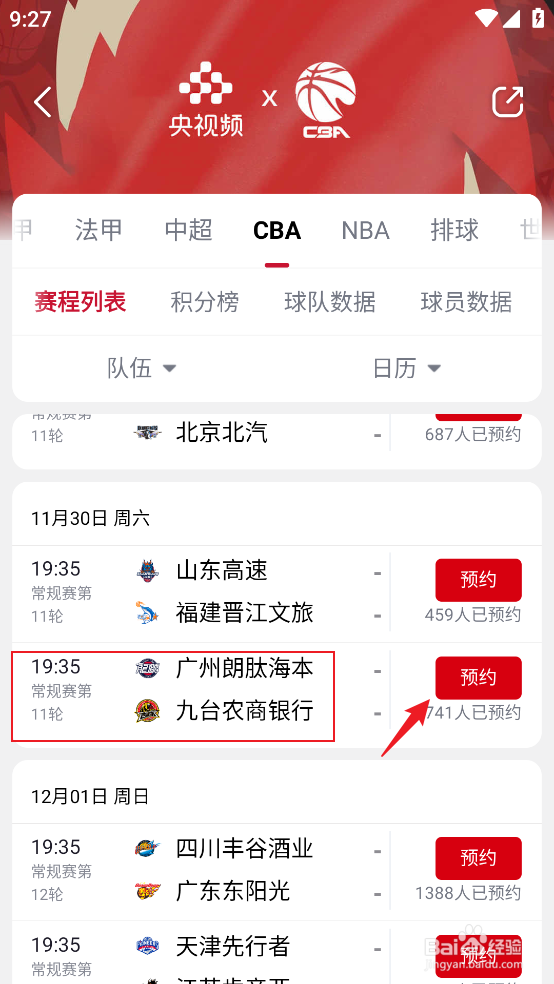 央视频如何观看CBA广州朗肽海本VS九台农商银行