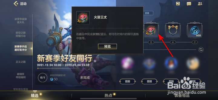 英雄联盟手游火冒三丈怎么获得
