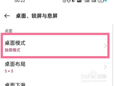 一加9开启抽屉模式操作方法简介