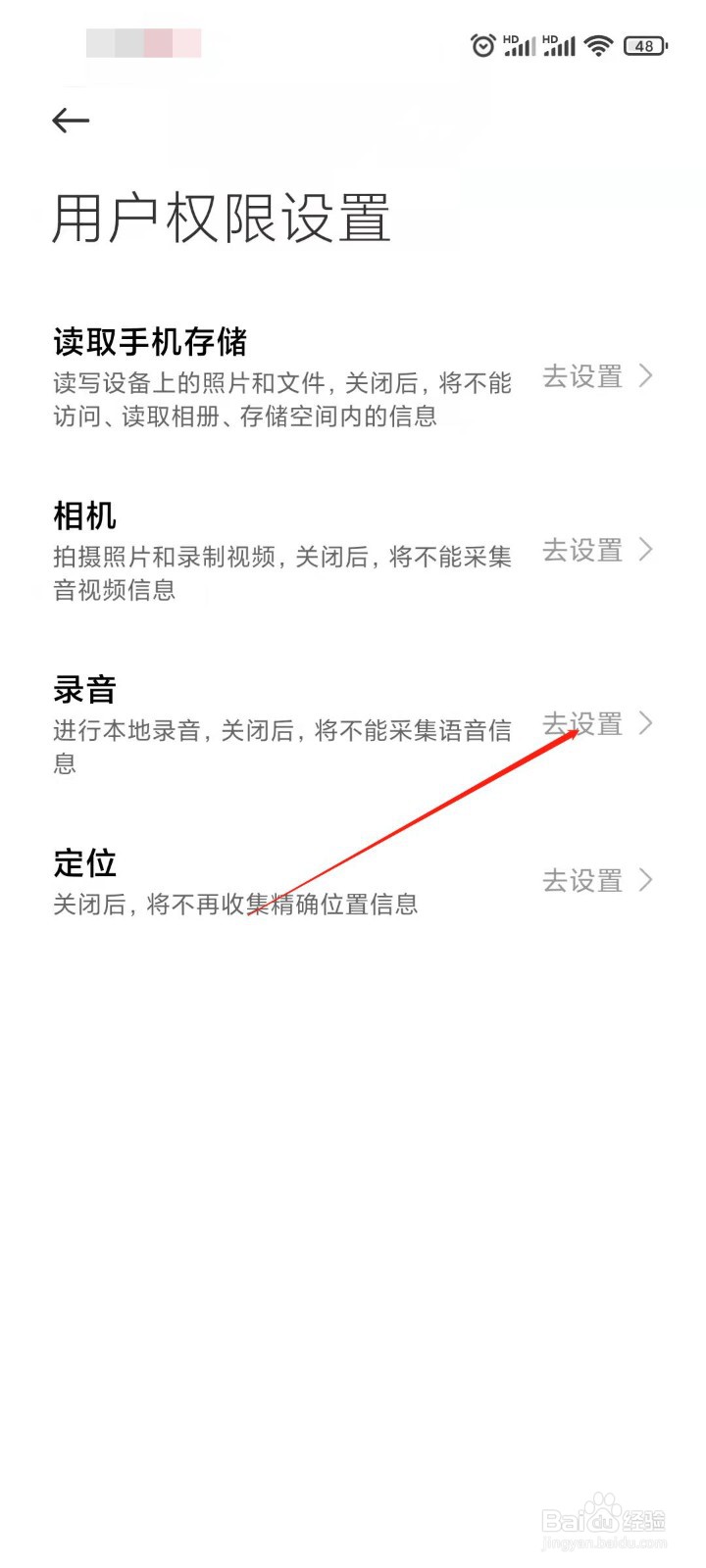 如何关闭浏览器的录音功能
