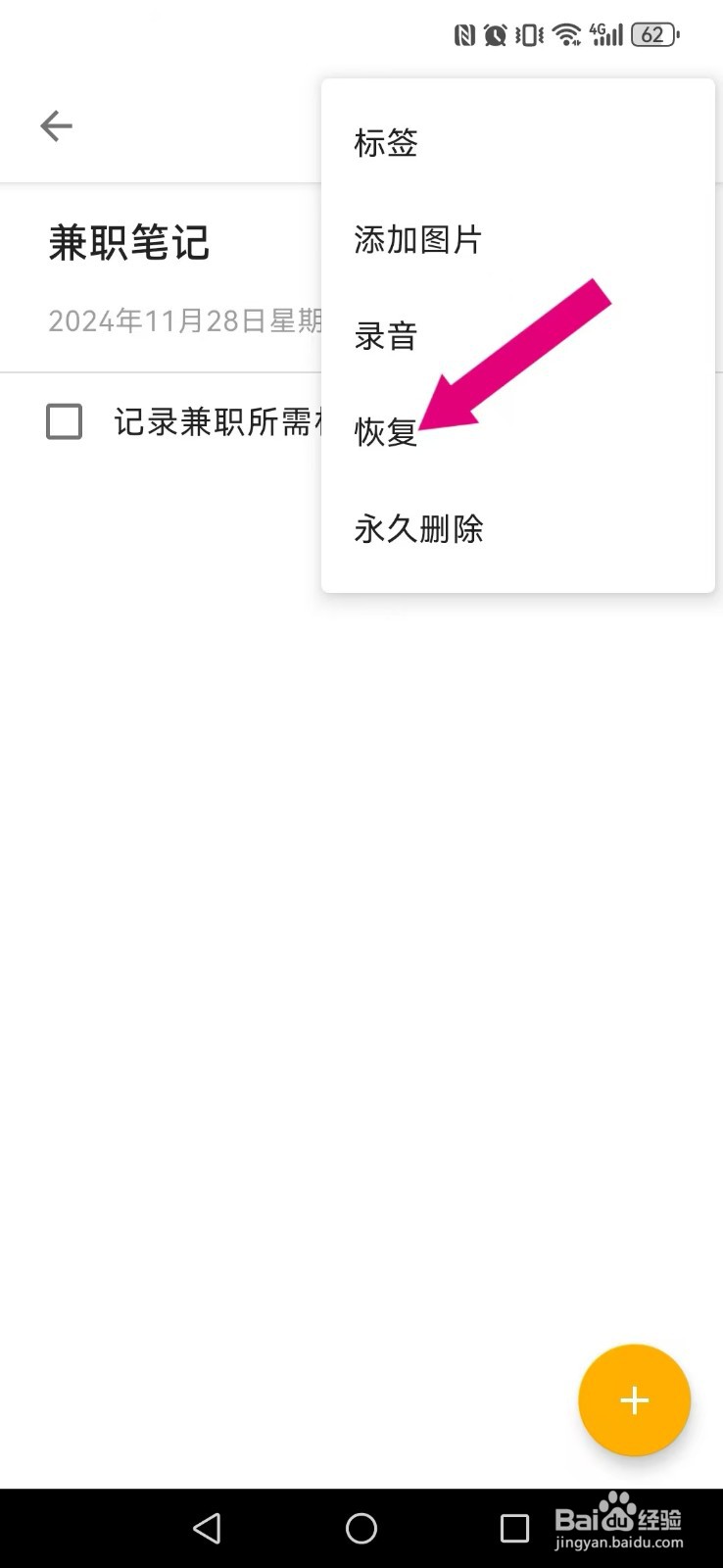 【随易记】怎么激活我的已删除笔记？