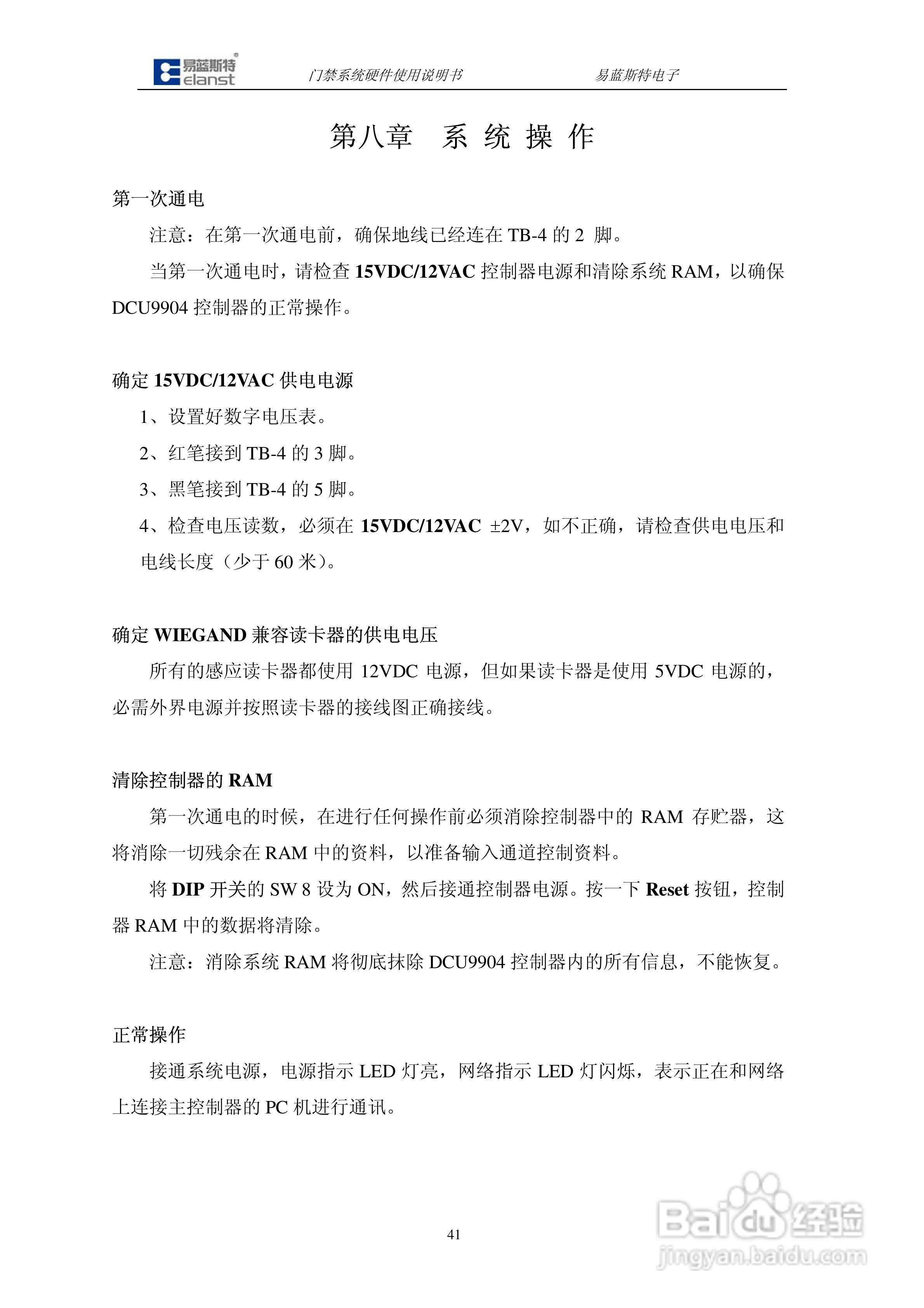 易蓝斯特DCU990X门禁控制器使用说明书:[5]