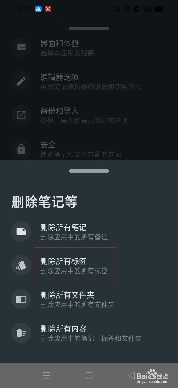 《备忘录启示1》App如何删除所有标签