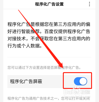 手機百度瀏覽器如何屏蔽程序化廣告?