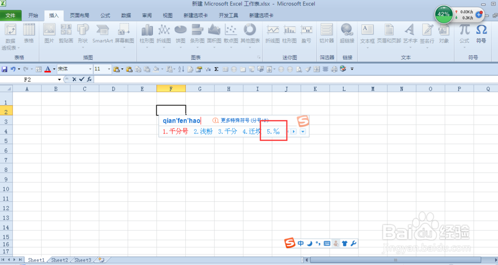 在word或excel中怎样录入千分号(‰)