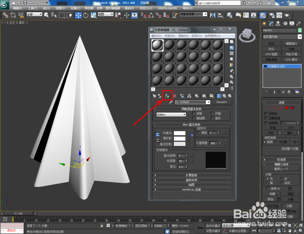 3Dmax如何制作六圆角星椎体