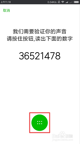 不输入密码时如何登录微信？