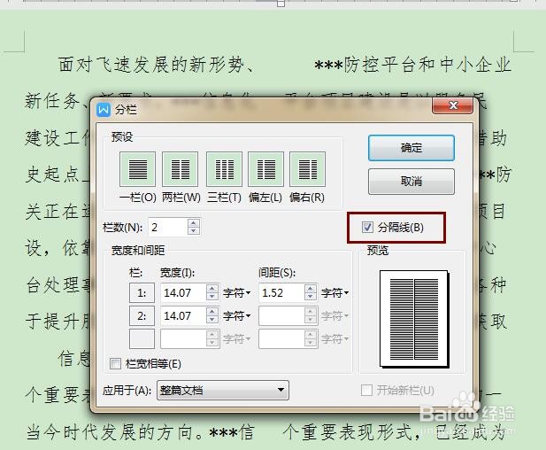 word中如何将页面分为两栏？