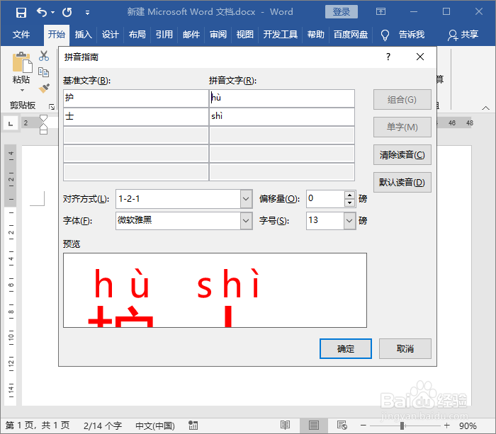 word文档给