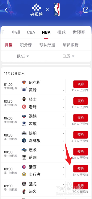 央视频在哪观看11月30日NBA活塞VS步行者