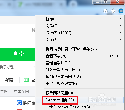win7系统怎么解决浏览器不支持cookie