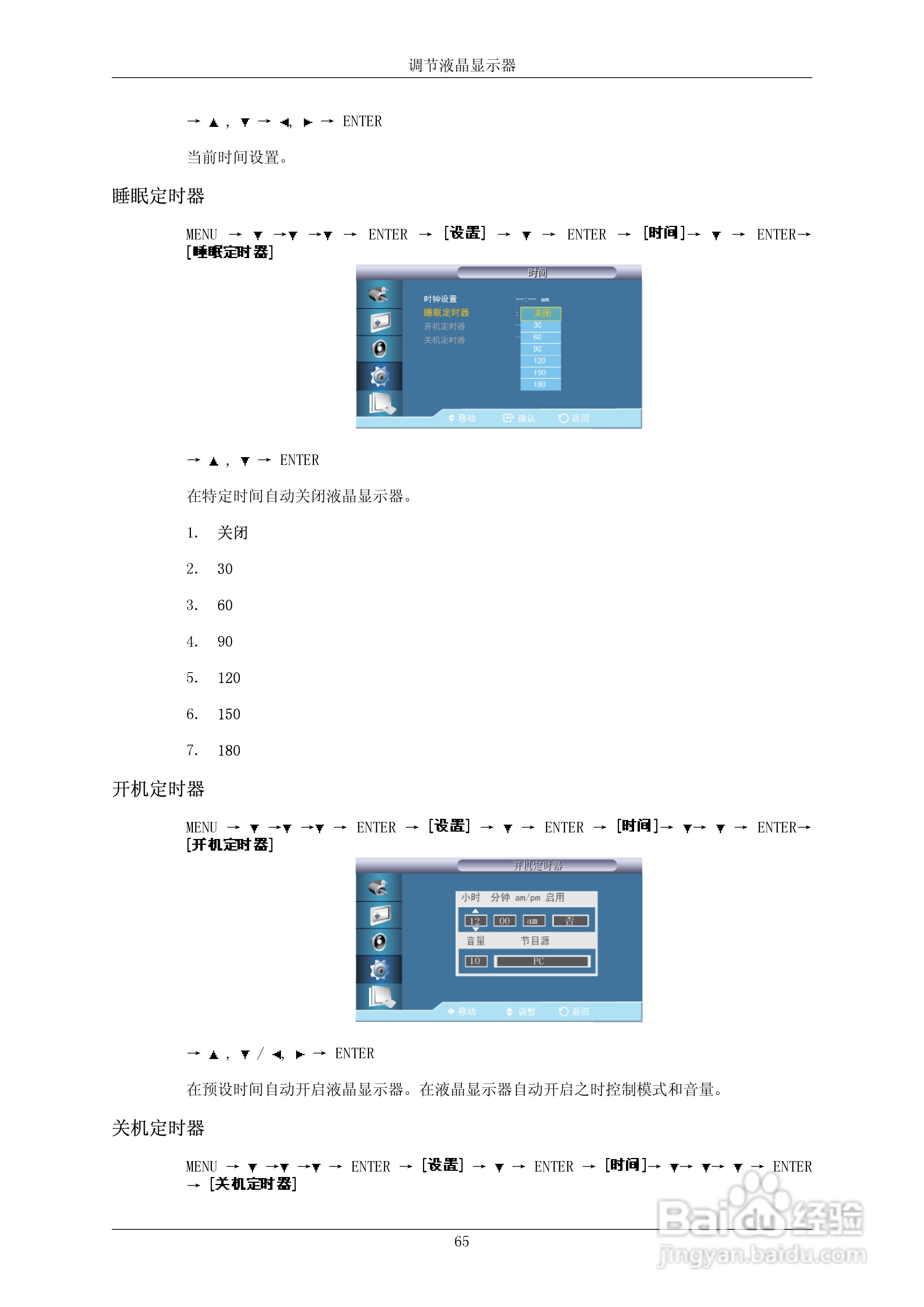 三星650MP液晶显示器使用说明书:[9]