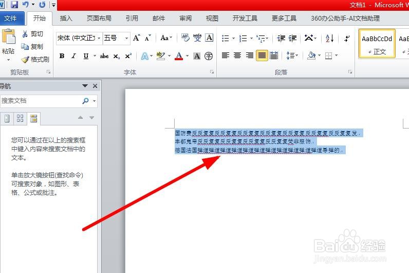 word的行间距如何调整为1.2倍