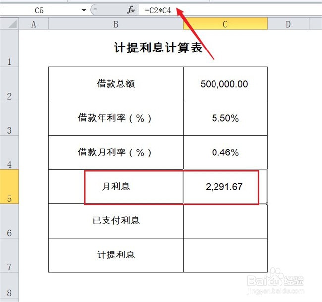 计提利息怎么算