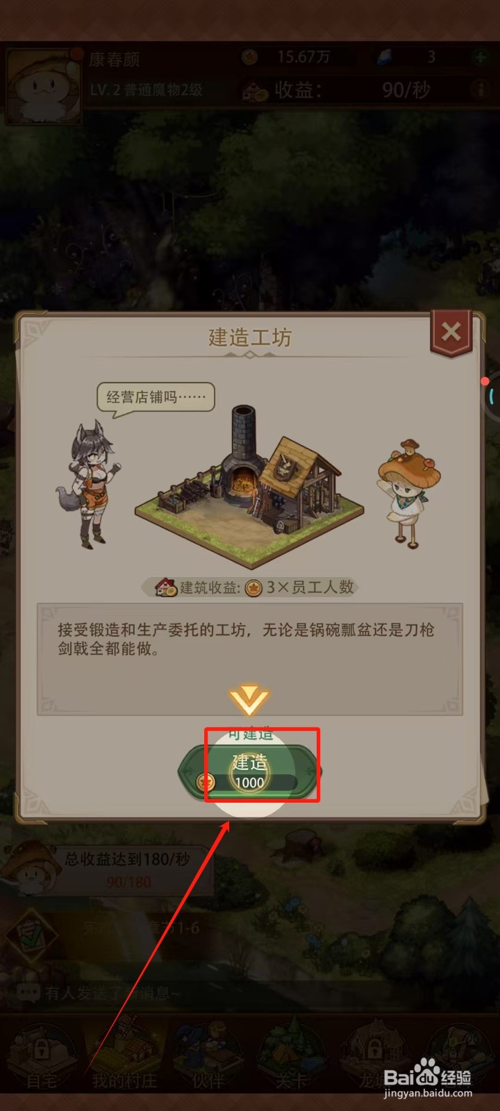 异世界慢动作怎样建造工坊