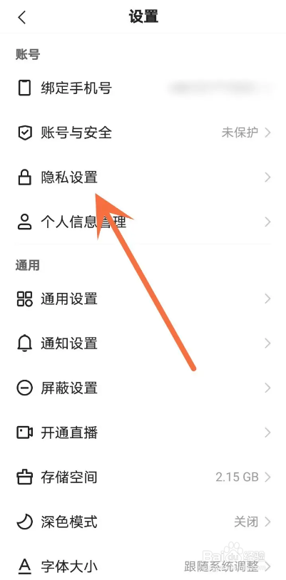 如何使用快手APP隐藏收藏列表？