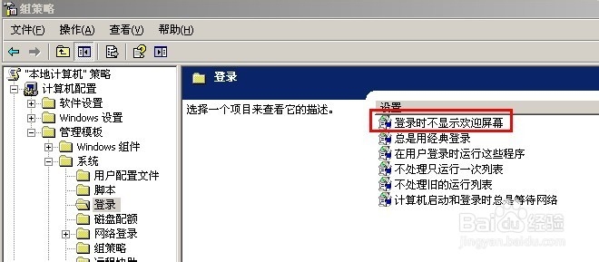 如何在登录时不显示欢迎界面